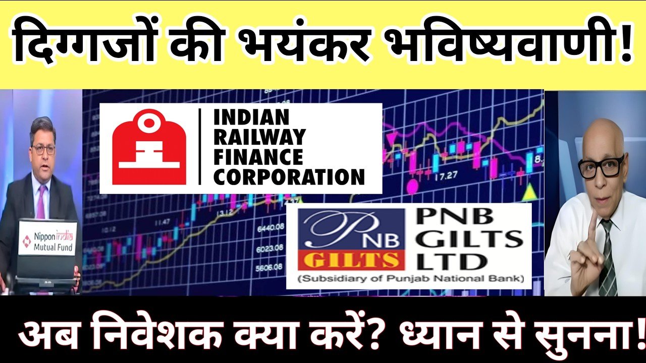 IRFC share latest news | PNB gilts latest news | pnb gilts share latest news today, analysis